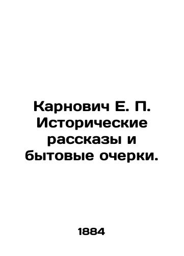 Karnovich E. P. Istoricheskie rasskazy i bytovye ocherki./Karnovych E. P. Historical Stories and Essays. In Russian (ask us if in doubt). - landofmagazines.com