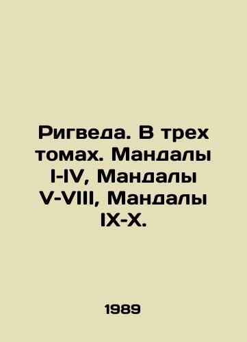 Rigveda. V trekh tomakh. Mandaly I–IV, Mandaly V–VIII, Mandaly IX–X./Rigveda. In three volumes. Mandals I-IV, Mandals V-VIII, Mandals IX-X. In Russian (ask us if in doubt). - landofmagazines.com