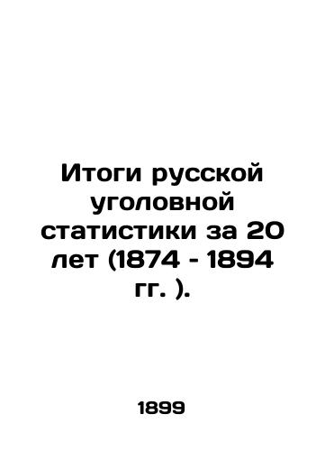 Itogi russkoy ugolovnoy statistiki za 20 let (1874 – 1894 gg. )./Results of Russian criminal statistics for 20 years (1874-1894). In Russian (ask us if in doubt). - landofmagazines.com