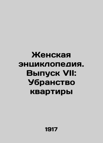 Zhenskaya entsiklopediya. Vypusk VII: Ubranstvo kvartiry/Womens Encyclopedia. Issue VII: Furnishing the Apartment In Russian (ask us if in doubt). - landofmagazines.com