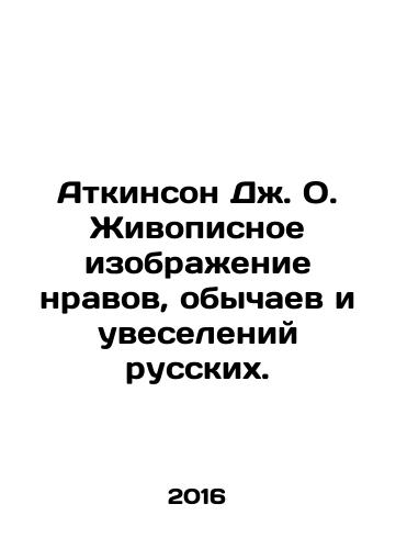 Atkinson Dzh. O. Zhivopisnoe izobrazhenie nravov, obychaev i uveseleniy russkikh./Atkinson J. O. Painting depictions of the mores, customs, and entertainment of Russians. In Russian (ask us if in doubt) - landofmagazines.com