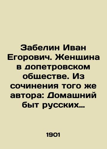 Zabelin Ivan Egorovich. Zhenshchina v dopetrovskom obshchestve. Iz sochineniya togo zhe avtora: Domashniy byt russkikh tsarits v XVI i XVII st./Ivan Egorovich Zabelin. A Woman in Pre-Petrovsk Society. From an essay by the same author: The Domestic Life of Russian Tsars in the 16th and 17th centuries In Russian (ask us if in doubt) - landofmagazines.com