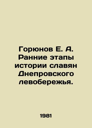 Goryunov E. A. Rannie etapy istorii slavyan Dneprovskogo levoberezhya./Goryunov E. A. Early stages of the history of the Slavs of the Dnieper Left Bank. - landofmagazines.com
