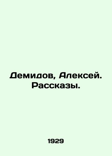 Demidov, Aleksey. Rasskazy./Demidov, Alexey - landofmagazines.com