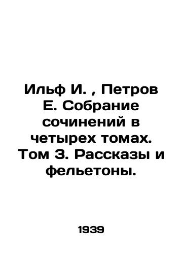 Ilf I., Petrov E. Sobranie sochineniy v chetyrekh tomakh. Tom 3. Rasskazy i feletony./Ilf I., Petrov E. A collection of essays in four volumes. Volume 3. Stories and Feelings. In Russian (ask us if in doubt). - landofmagazines.com