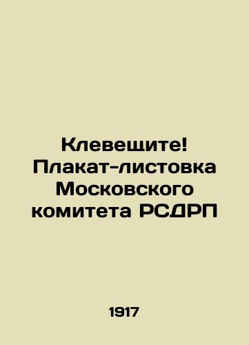 Kleveshchite Plakat-listovka Moskovskogo komiteta RSDRP/Slander A poster leaflet from the Moscow Committee of the RSDLP In Russian (ask us if in doubt). - landofmagazines.com