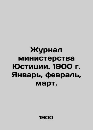 Zhurnal ministerstva Yustitsii. 1900 g. Yanvar, fevral, mart./Journal of the Ministry of Justice. 1900. January, February, March. In Russian (ask us if in doubt). - landofmagazines.com