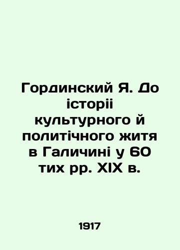 Gordinskiy Ya. Do istorii kulturnogo y politichnogo zhitya v Galichini u 60 tikh rr. XIX v./Gordinsky Ya. Until the beginning of the cultural and political life in Galicia in the 60th century of the 19th century. In Russian (ask us if in doubt). - landofmagazines.com