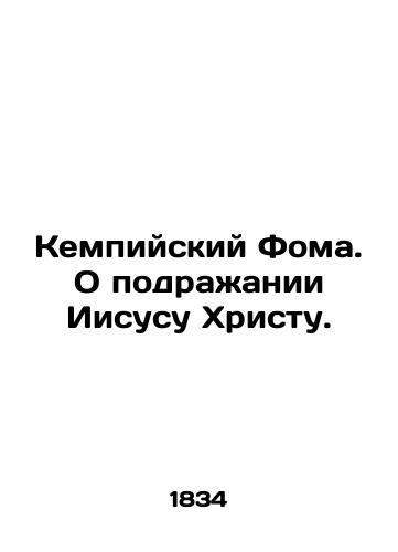Kempiyskiy Foma. O podrazhanii Iisusu Khristu./Thomas of Kempa. On imitating Jesus Christ. In Russian (ask us if in doubt). - landofmagazines.com