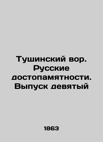 Tushinskiy vor. Russkie dostopamyatnosti. Vypusk devyatyy/Tushinsky thief. Russian landmarks. Issue nine In Russian (ask us if in doubt). - landofmagazines.com