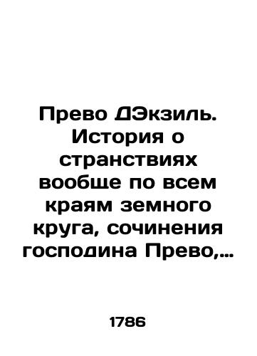 Prevo DEkzil. Istoriya o stranstviyakh voobshche po vsem krayam zemnogo kruga, sochineniya gospodina Prevo, sokrashchennaya noveyshim raspolozheniem chrez gospodina La-Garpa, chlena frantsuzskoy Akademii. Chast KhVIII./Prevot Dexil. A story of travel in general around the globe, the writings of Mr. Prevot, abbreviated by Mr. La Garpe, a member of the French Academy. Part XVIII. In Russian (ask us if in doubt). - landofmagazines.com