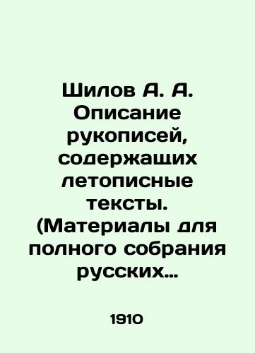 Shilov A. A. Opisanie rukopisey, soderzhashchikh letopisnye teksty. (Materialy dlya polnogo sobraniya russkikh letopisey). Vypusk 1./Shilov A. A. Description of manuscripts containing chronological texts. (Materials for the complete collection of Russian chronicles). Issue 1. In Russian (ask us if in doubt). - landofmagazines.com