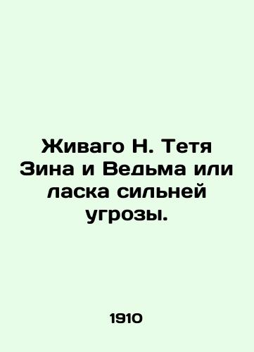 Zhivago N. Tetya Zina i Vedma ili laska silney ugrozy./Zhivago N. Aunt Zina and Witch or weasel is more menacing. In Russian (ask us if in doubt) - landofmagazines.com