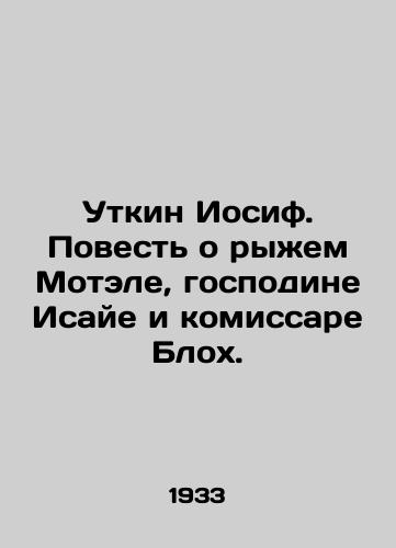 Iosif Utkin, Povest o ryzhem Motele, gospodine inspektore, ravvine Issaje i komissare Blokh. / The story of the red-haired Motel, Mr. Inspector, Rabbi Issaye and Commissar Bloch., 1924, Moscow, in Russian - landofmagazines.com