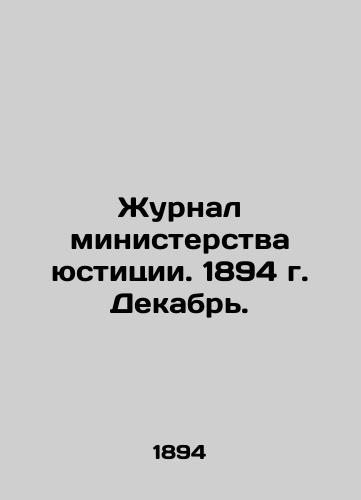 Zhurnal ministerstva yustitsii. 1894 g. Dekabr./Journal of the Ministry of Justice. 1894 December. In Russian (ask us if in doubt) - landofmagazines.com