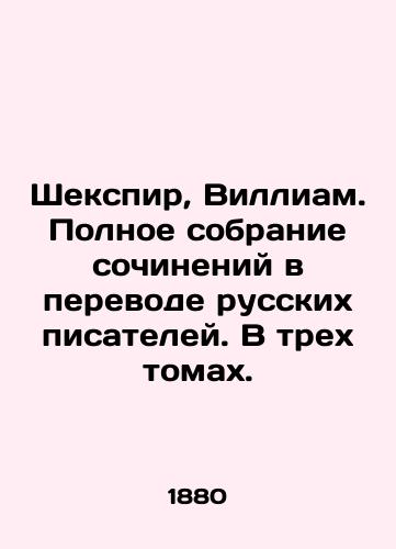 Shekspir, Villiam. Polnoe sobranie sochineniy v perevode russkikh pisateley. V trekh tomakh./Shakespeare, William. Complete collection of works translated by Russian writers. In three volumes. In Russian (ask us if in doubt). - landofmagazines.com