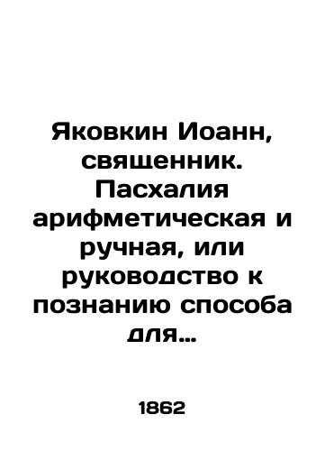 1897 collection of arithmetic problems In Russian (ask us if in doubt)/1897g Sobranie arifmeticheskikh zadach - landofmagazines.com