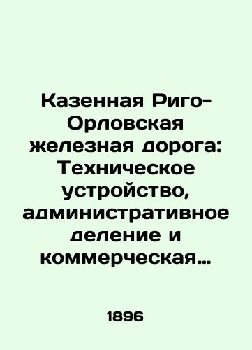 Kazennaya Rigo-Orlovskaya zheleznaya doroga: Tekhnicheskoe ustroystvo, administrativnoe delenie i kommercheskaya deyatelnost/The Casino Rigo-Oryol Railway: Technical organization, administrative division and commercial activities In Russian (ask us if in doubt). - landofmagazines.com