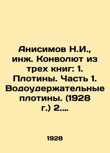 Anisimov N.I., inzh. Konvolyut iz trekh knig: 1. Plotiny. Chast 1. Vodouderzhatelnye plotiny. (1928 g.) 2. Plotiny vodouderzhatelnye i vodopodemnye. Chast 2. Vodopodemnye plotiny. + Atlas. (1924 g.) 3. Proizvodstvo rabot po ustroystvu plotin na rekakh. (1927 g.)/Anisimov N.I., Eng. Convolute of three books: 1. Dams. Part 1. Water-holding dams. (1928) 2. Water-holding and water-lifting dams. Part 2. Water-lifting dams. + Atlas. (1924) 3 In Russian (ask us if in doubt) - landofmagazines.com