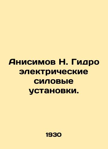 Anisimov N. Gidroelektricheskie silovye ustanovki./Anisimov N. Hydroelectric Power Plants. In Russian (ask us if in doubt) - landofmagazines.com