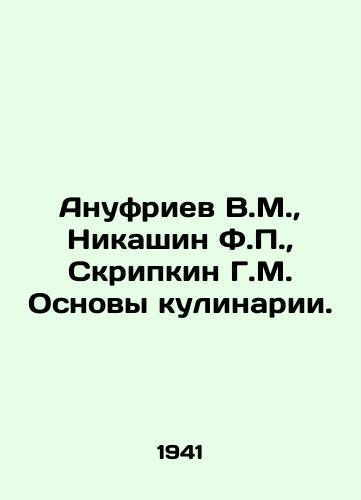 Anufriev V.M., Nikashin F.P., Skripkin G.M. Osnovy kulinarii./V.M. Anufriev, F.P. Nikashin, G.M. Skripkin Basics of Cooking. In Russian (ask us if in doubt) - landofmagazines.com