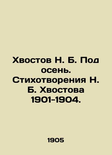 Khvostov N. B. Pod osen. Stikhotvoreniya N. B. Khvostova 1901-1904./Khvostov N. B. Under Autumn. Poems by N. B. Khvostov 1901-1904. In Russian (ask us if in doubt). - landofmagazines.com