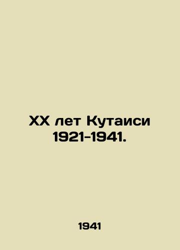 XX let Kutaisi 1921-1941./XX years of Kutaisi 1921-1941. In Russian (ask us if in doubt) - landofmagazines.com