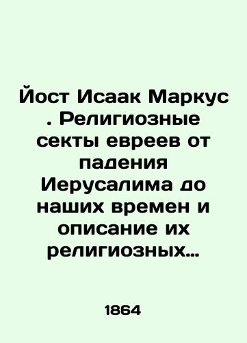 Yost Isaak Markus. Religioznye sekty evreev ot padeniya Ierusalima do nashikh vremen i opisanie ikh religioznykh obryadov po Iostu./Jost Isaac Marcus. Religious sects of Jews from the fall of Jerusalem to our times and a description of their religious rites according to Jost. In Russian (ask us if in doubt). - landofmagazines.com