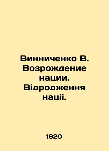 Vinnichenko V. Vozrozhdenie natsii. Vidrodzhennya natsii./Vinnichenko V. Revival of the Nation In Ukrainian (ask us if in doubt). - landofmagazines.com