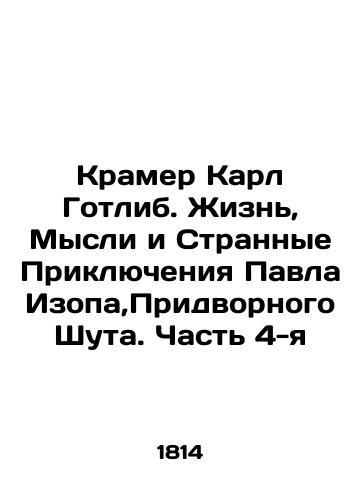 Kramer Karl Gotlib. Zhizn, Mysli i Strannye Priklyucheniya Pavla Izopa,Pridvornogo Shuta. Chast 4-ya/Kramer Karl Gottlieb: The Life, Thoughts, and Strange Adventures of Paul Isop, Court Jester. Part 4 In Russian (ask us if in doubt). - landofmagazines.com