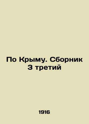 Po Krymu. Sbornik 3 tretiy/By Crimea. Sbornik 3 third In Russian (ask us if in doubt). - landofmagazines.com