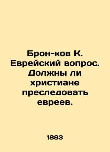 Bron-kov K. Evreyskiy vopros. Dolzhny li khristiane presledovat evreev./The Bronkov K. Jewish Question: Should Christians persecute Jews? In Russian (ask us if in doubt). - landofmagazines.com