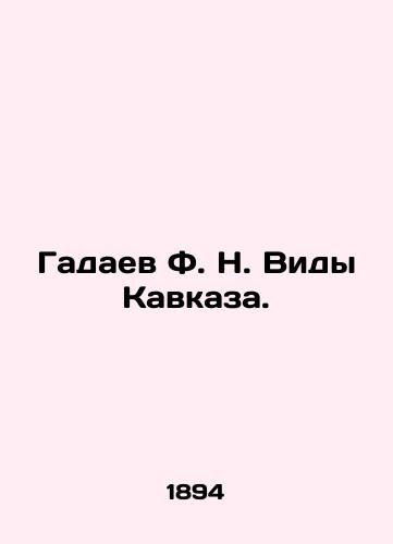 Gadaev F. N. Vidy Kavkaza./Gadaev F. N. Types of the Caucasus. In Russian (ask us if in doubt). - landofmagazines.com