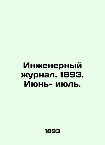 Inzhenernyy zhurnal. 1893. Iyun- iyul./Engineering Journal. 1893. June-July. In Russian (ask us if in doubt) - landofmagazines.com