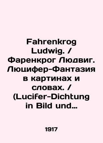 Fahrenkrog Ludwig.Farenkrog Lyudvig. Lyutsifer-Fantaziya v kartinakh i slovakh.(Lucifer-Dichtung in Bild und Wort)./Fahrenkrog Ludwig. Lucifer-Dichtung in Bild und Wort. In Russian (ask us if in doubt) - landofmagazines.com