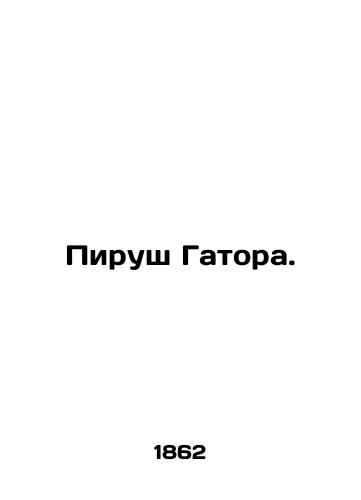 Pirush Gatora./Pirush Gator. In Russian (ask us if in doubt). - landofmagazines.com