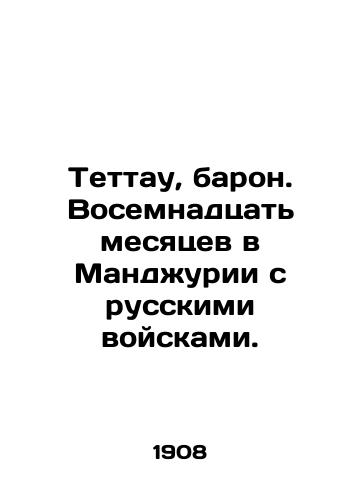 Tettau, baron. Vosemnadtsat mesyatsev v Mandzhurii s russkimi voyskami./Tettau, Baron. Eighteen months in Manjuria with Russian troops. In Russian (ask us if in doubt). - landofmagazines.com