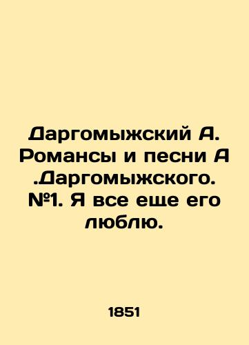 Dargomyzhskiy A. Romansy i pesni A.Dargomyzhskogo. #1. Ya vse eshche ego lyublyu./Dargomyzhsky A. Romances and songs by A Dargomyzhsky. # 1. I still love him. In Russian (ask us if in doubt) - landofmagazines.com