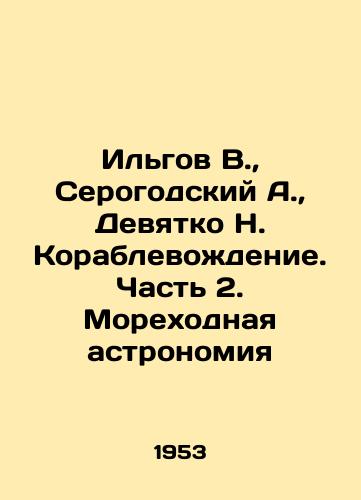 Ilgov V., Serogodskiy A., Devyatko N. Korablevozhdenie. Chast 2. Morekhodnaya astronomiya/Ilgov V., Serogodsky A., Devyatko N. Shipbuilding. Part 2. Navigational Astronomy In Russian (ask us if in doubt) - landofmagazines.com