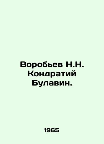 Vorobev N.N. Kondratiy Bulavin./Vorobyov N.N. Kondraty Bulavin. - landofmagazines.com