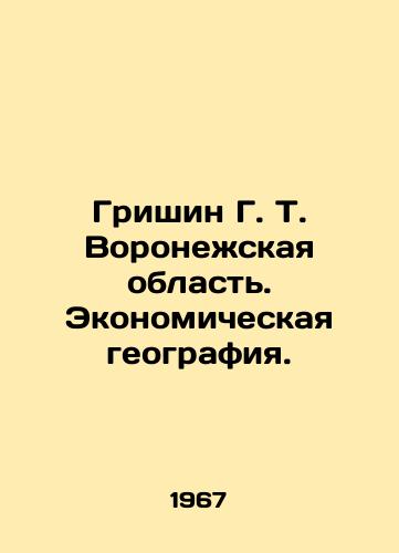 Grishin G. T. Voronezhskaya oblast. Ekonomicheskaya geografiya./Grishin G. T. Voronezh region. Economic geography. In Russian (ask us if in doubt). - landofmagazines.com