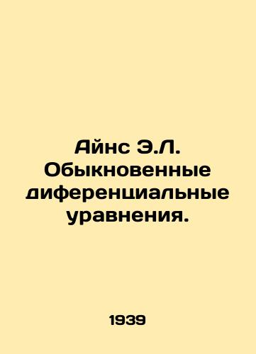 Ayns E.L. Obyknovennye diferentsialnye uravneniya./Eins E.L. Ordinary differential equations. In Russian (ask us if in doubt) - landofmagazines.com