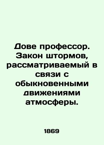 Dove professor. Zakon shtormov, rassmatrivaemyy v svyazi s obyknovennymi dvizheniyami atmosfery./Dove Professor. The law of storms considered in connection with ordinary atmospheric movements. In Russian (ask us if in doubt) - landofmagazines.com