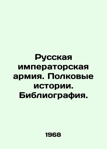 Russkaya imperatorskaya armiya. Polkovye istorii. Bibliografiya./Russian Imperial Army. Regimental Stories. Bibliography. In Russian (ask us if in doubt). - landofmagazines.com