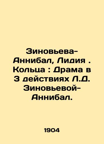 Zinoveva-Annibal, Lidiya. Koltsa: Drama v 3 deystviyakh L.D. Zinovevoy-Annibal./Zinovieva-Hannibal, Lydia. Rings: Drama in 3 Acts by L.D. Zinovieva-Hannibal. In Russian (ask us if in doubt) - landofmagazines.com