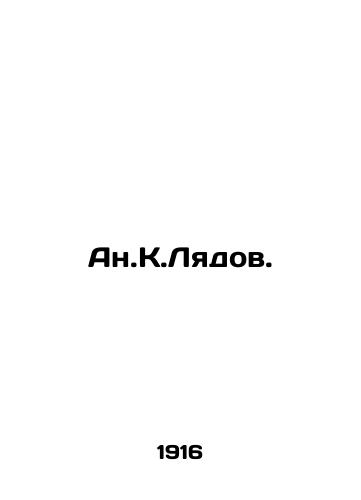 An.K.Lyadov./A.K.Lyadov. In Russian (ask us if in doubt) - landofmagazines.com