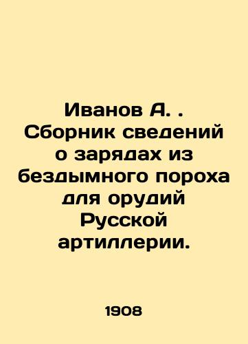 Ivanov A. Sbornik svedeniy o zaryadakh iz bezdymnogo porokha dlya orudiy Russkoy artillerii./Ivanov A. A collection of information about charges made of smokeless gunpowder for the guns of Russian artillery. In Russian (ask us if in doubt) - landofmagazines.com