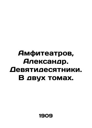 Amfiteatrov, Aleksandr. Devyatidesyatniki. V dvukh tomakh./Amphitheatres, Alexander. Nineties. In two volumes. In Russian (ask us if in doubt). - landofmagazines.com