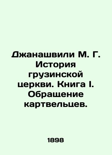 Dzhanashvili M. G. Istoriya gruzinskoy tserkvi. Kniga I. Obrashchenie kartveltsev./Dzhanashvili M. G. History of the Georgian Church. Book I. Conversion of the Kartvelites. In Russian (ask us if in doubt) - landofmagazines.com