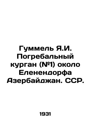 Gummel Ya.I. Pogrebalnyy kurgan (#1) okolo Elenendorfa Azerbaydzhan. SSR./Hummel Ya.I. Burial Mound (# 1) near Elendorf Azerbaijan. SSR. - landofmagazines.com